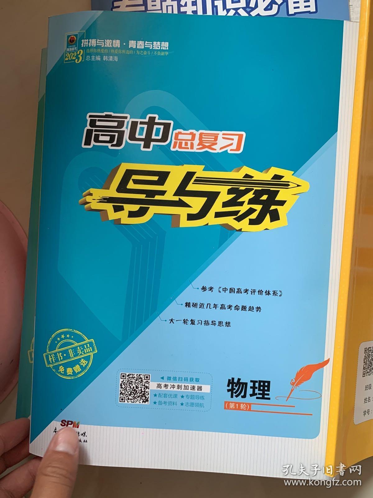 高中总复习导与练