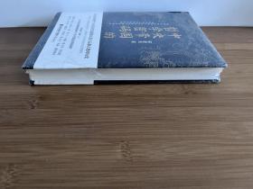 【正版 原塑封】中央帝国的哲学密码