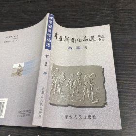 寒星新闻作品选