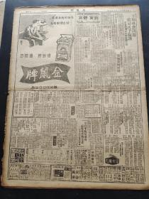 文汇报1947年2月2日