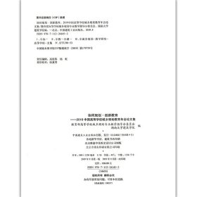 协同规划·创新教育——2019中国高等学校城乡规划教育年会论文集 9787112241453