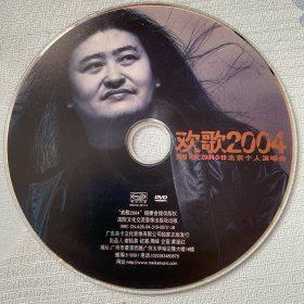 欢歌2004DVD（刘欢20043.3.19北京个人演唱会）