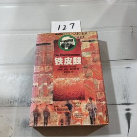 铁皮鼓