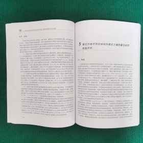黄河下游典型退化土壤与质量提升研究