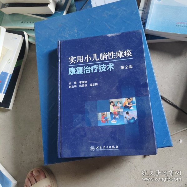 实用小儿脑性瘫痪康复治疗技术