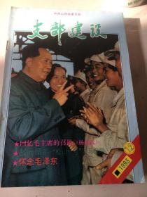 支部建设1993年12