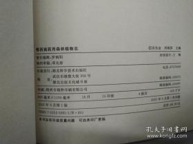 鄂西南药用森林植物志 （精装）一版一印