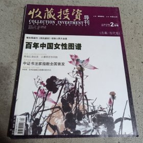 收藏投资导刊（2011.2.6）二本合售