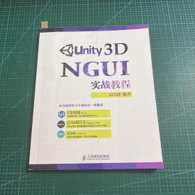 Unity 3D NGUI 实战教程