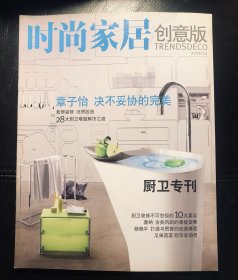 时尚家居 家装版