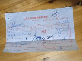 80年代上海市公路运输整车货票2张，马口铁，铁皮箱运输发票。