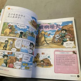 我的第一本科学漫画书·儿童百问百答25：沙漠与丛林