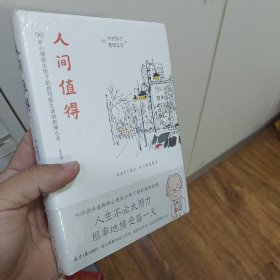恒子奶奶：人间值得愿你遍历山河仍觉得人间值得
