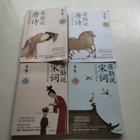 蒋勋说唐诗上：从王维到李白美学大师蒋勋带领我们以贴近文本和诗人的方式，去发现唐诗之美。