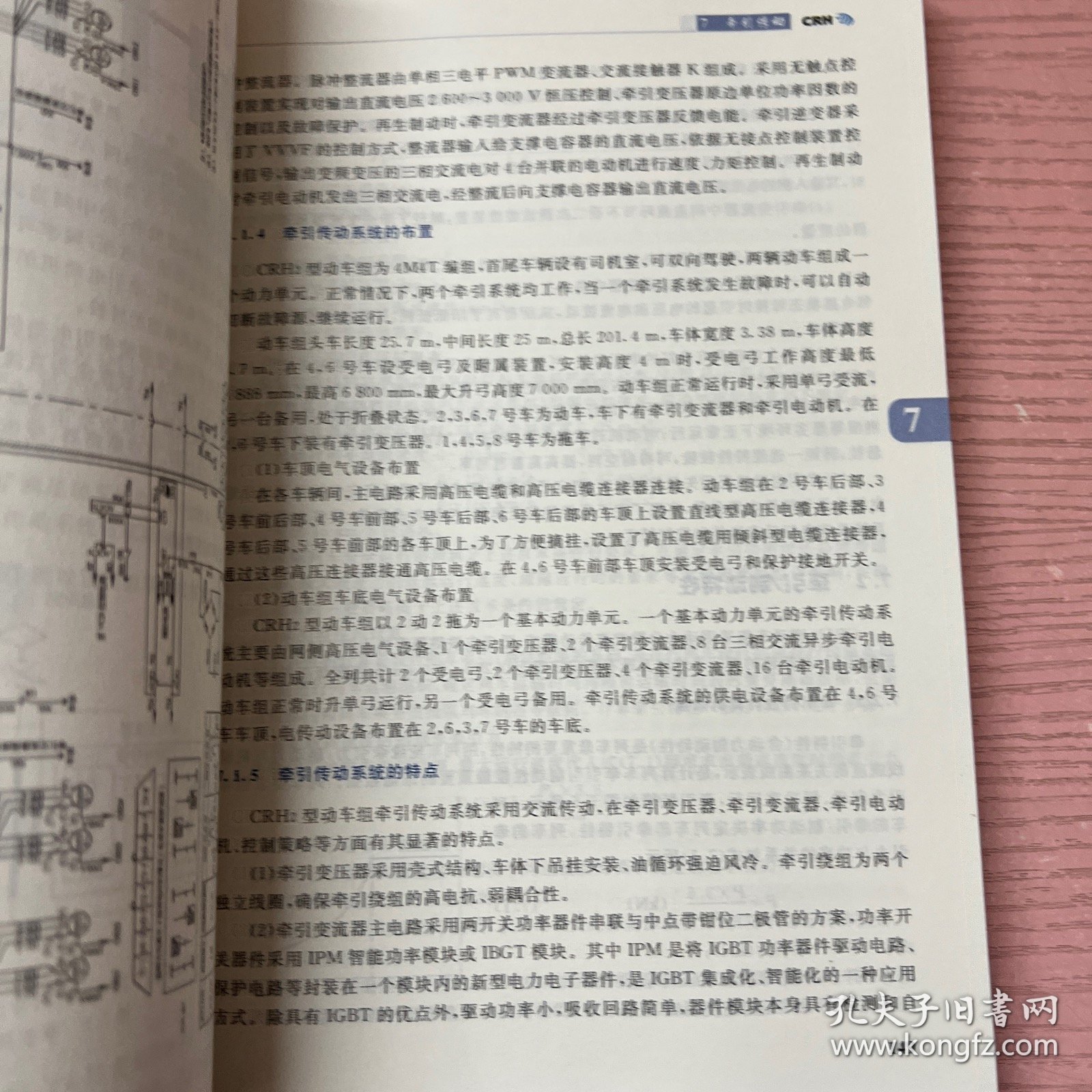 中国高速铁路技术丛书·和谐号CRH动车组技术系列：CRH2型动车组