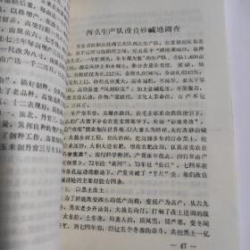 科学种田经验汇编1974-(盘锦地区农业局)