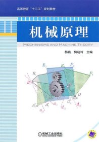 【正版书籍】机械原理