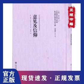 意見及信仰 9787552017755