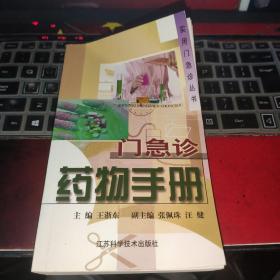 門急診藥物手冊
