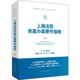 上海法院类案办案要件指南