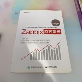 Zabbix监控系统