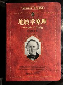 地质学原理 ，莱伊尔，内页新好，书侧脊除有一处开裂