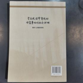 学生校园体育运动伤害事故的社会治理：基于上海的研究