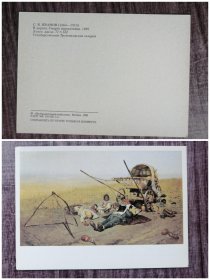 外国明信片 苏联俄罗斯原版，伊万诺夫作品《转回的移民》，美术绘画， 品如图