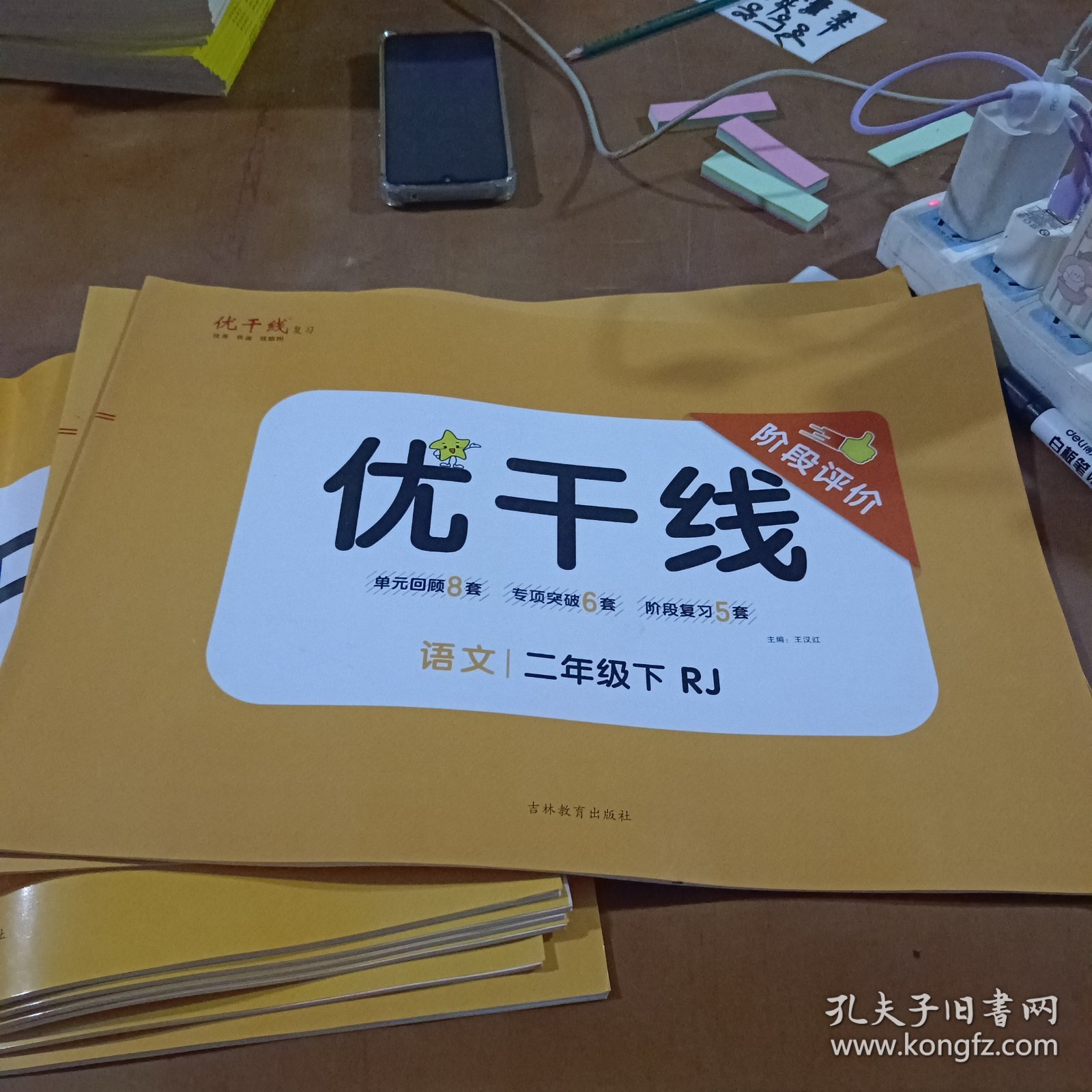 优干线语文二年级下RJ