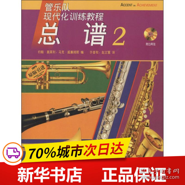 管乐队现代化训练教程 总谱2