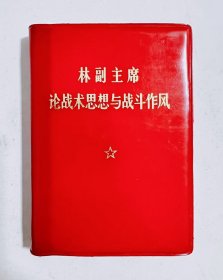 1970年红宝书 ...高端大气上档次 开馆必备品！