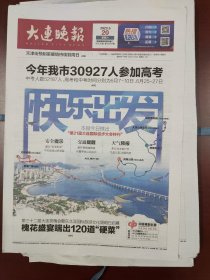 大连晚报2023年5月20日