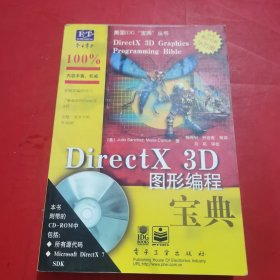 DirectX 3D图形编程宝典 无盘