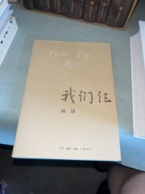 我们仨（新版）