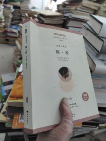 世界文学名著典藏版:简爱