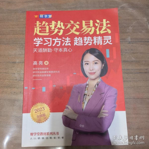 2023升级版闪亮之星趋势交易法学习方法趋势精灵