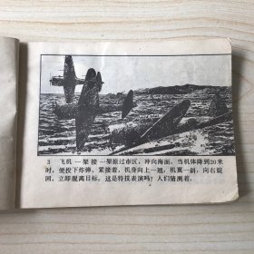 偷袭珍珠港 连环画