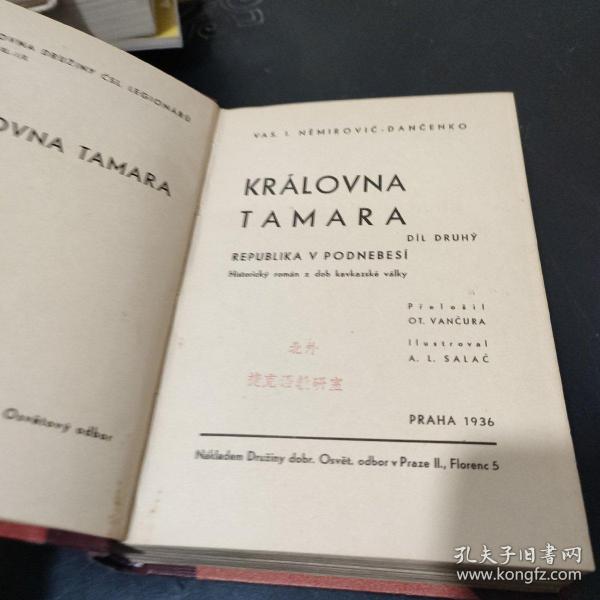 外文原版(克拉洛夫纳塔马拉)精装:1936年出版:插图本