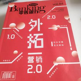 零售银行 84.85.86.87.88.90 共6本