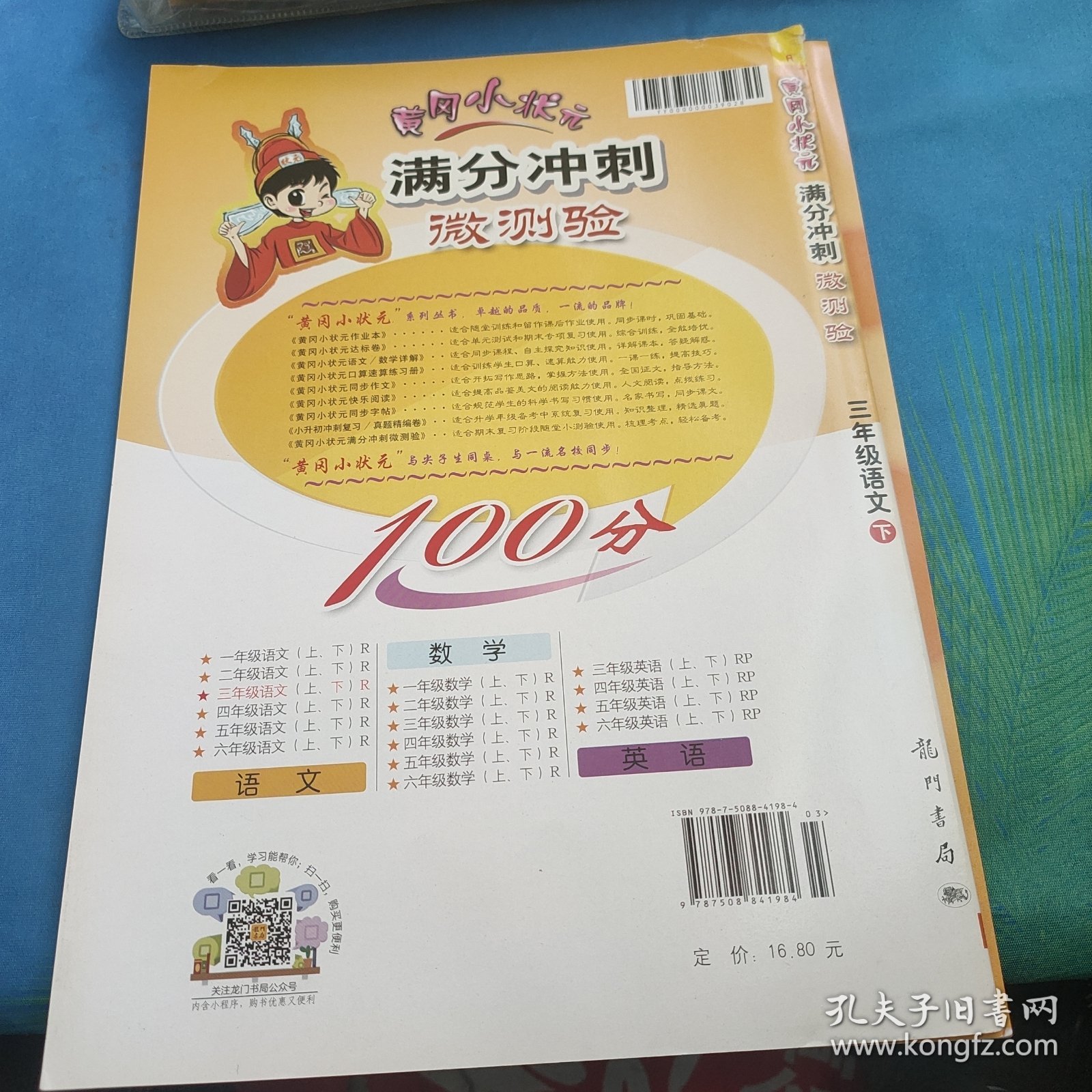 黄冈小状元·满分冲刺微测验：三年级语文（下 R 2014年秋季使用）