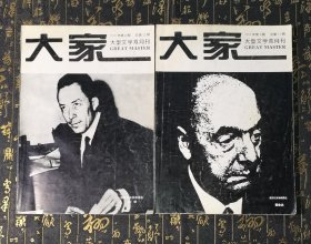大型文学双月刊大家1995年第5、6期莫言丰乳肥臀首载