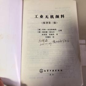 工业无机颜料「原著第三版」