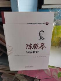 陈鹤琴与活教育