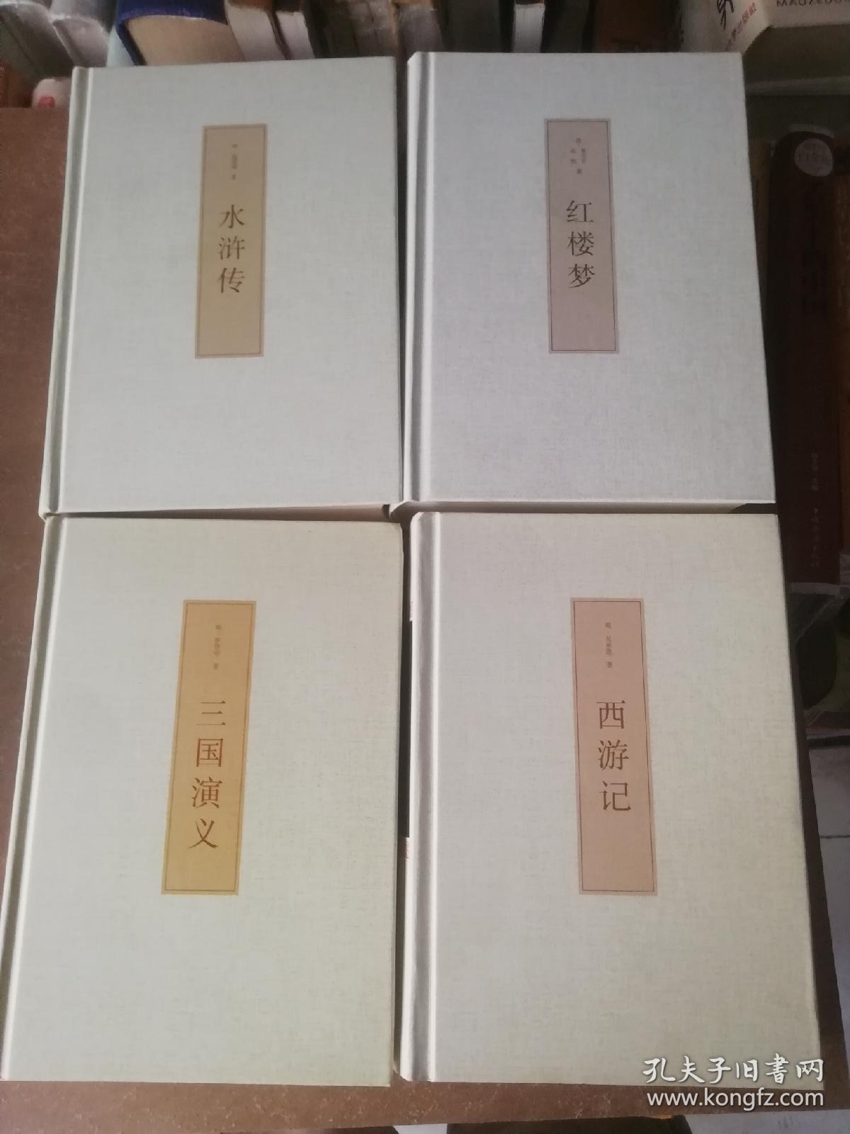 保证正版四大厚本精装合拍赠送一本论语！《四大名著：红楼梦，三国演义，水浒，西游记》32本开大厚本
精装，3100页，印刷精美，中国文联出版社。赠送一本精装好书论语，内容浩瀚，，外皮九八品左右，里面的书干净无翻阅。印刷精美，包好8斤左右巨重！，值得阅读和收藏！。注释本，这是非常好的版本，印刷时间大体如此，四本书印刷时间不一样，但是是一套书，当时就是这样出版社发的。
