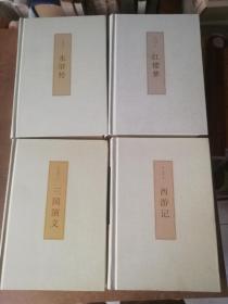 保证正版四大厚本精装合拍赠送一本论语！《四大名著：红楼梦，三国演义，水浒，西游记》32本开大厚本
精装，3100页，印刷精美，中国文联出版社。赠送一本精装好书论语，内容浩瀚，，外皮九八品左右，里面的书干净无翻阅。印刷精美，包好8斤左右巨重！，值得阅读和收藏！。注释本，这是非常好的版本，印刷时间大体如此，四本书印刷时间不一样，但是是一套书，当时就是这样出版社发的。
