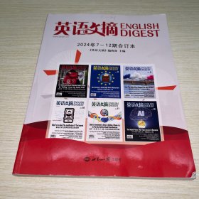 英语文摘2024年 7-12期合订本