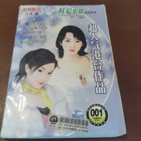 鲜爱蜜糖浪漫系列 甜心富家女