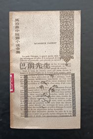 巴朗先生