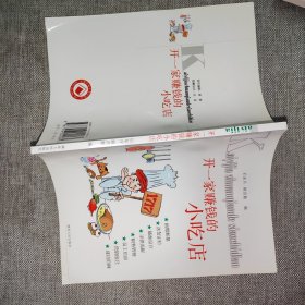 开一家赚钱的小吃店