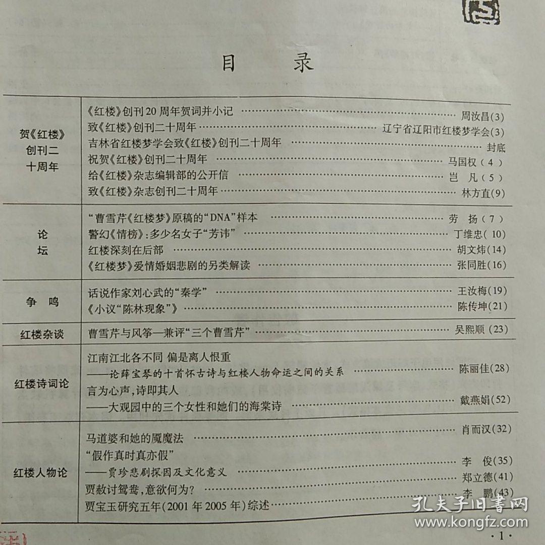 红楼第三期